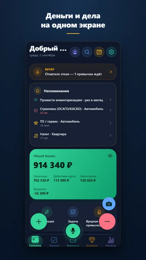 Экран «Сегодня»: баланс, задачи на день и ближайшие платежи